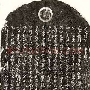 元代 楷书墓志拓片《元刘荣墓志》高清图片欣赏