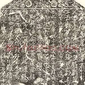 北宋 楷书买地券拓片《北宋□君妻高三娘买地券》高清图片欣赏