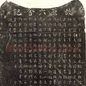 南宋 楷书墓志拓片《南宋王佐才墓志》高清图片欣赏