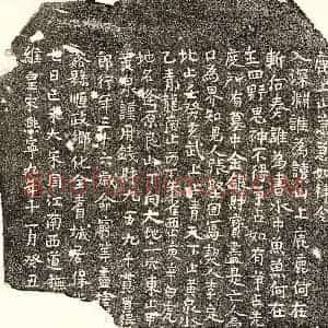 北宋 楷书买地券拓片《北宋□君买地券》高清图片欣赏