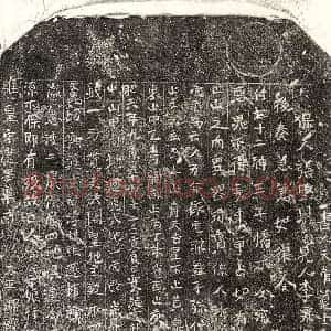 北宋 楷书买地券拓片《北宋□君妻徐二十娘买地券》高清图片欣赏