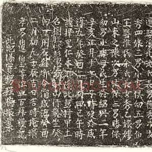 南宋 楷书墓志拓片《南宋陈文德妻舒三八娘墓志》高清图片欣赏
