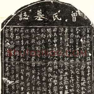 南宋 楷书墓志拓片《南宋邓八郎妻曾十娘墓志》高清图片欣赏
