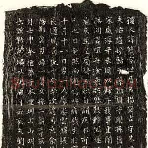 元代 楷书墓志拓片《元刘观妻周妙慧墓志》高清图片欣赏