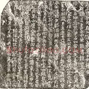 北宋 楷书买地券拓片《北宋□君妻余一娘买地券》高清图片欣赏