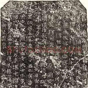 北宋 草书 草书 楷书买地券拓片《北宋□君妻陈七娘买地券》高清图片欣赏