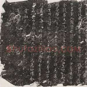 北宋 楷书买地券拓片《北宋 君妻毛二娘买地券》高清图片欣赏