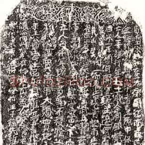 北宋 楷书买地券拓片《北宋王□郎买地券》高清图片欣赏