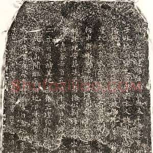南宋 楷书买地券拓片《南宋徐应酉买地券》高清图片欣赏