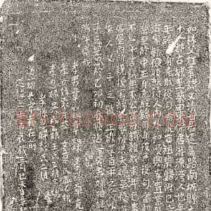 元代 楷书墓志拓片《元章文清墓志》高清图片欣赏