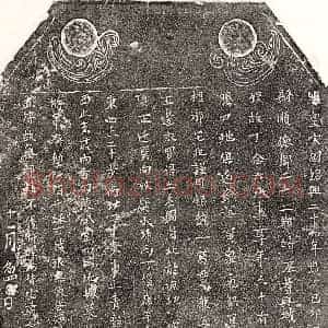 南宋 楷书买地券拓片《南宋丁念六买地券》高清图片欣赏