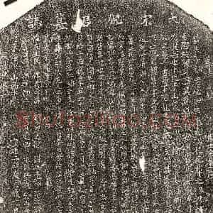北宋 楷书墓志拓片《北宋倪世茂墓志》高清图片欣赏