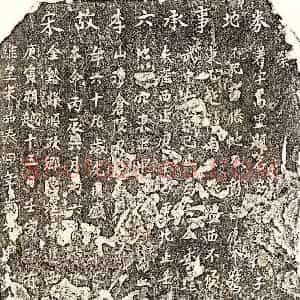 南宋 楷书买地券拓片《南宋李珵买地券》高清图片欣赏
