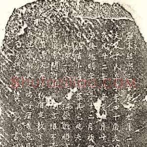 南宋 楷书墓志拓片《南宋龚聪妻丁氏墓志》高清图片欣赏