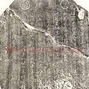南宋 楷书买地券拓片《南宋黄四八郎买地券》高清图片欣赏