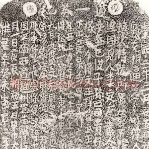 北宋 楷书买地券拓片《北宋谭十二郎买地券》高清图片欣赏