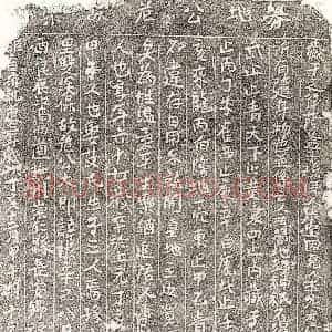 南宋 楷书买地券拓片《南宋范彬买地券》高清图片欣赏