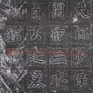 北朝 正书墓志拓片《北周韩褒墓志》高清图片欣赏