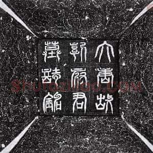 唐代 正书墓志拓片《唐郭幼贤墓志》高清图片欣赏