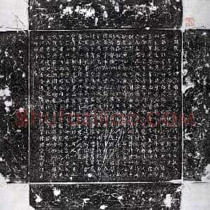 唐代 行楷墓志拓片《唐畲元仙墓志》高清图片欣赏
