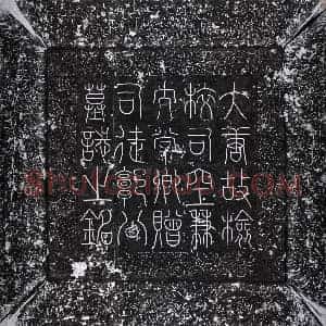 唐代 正书墓志拓片《唐郭钊墓志》高清图片欣赏