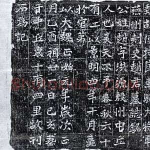 北朝 楷书墓志拓片《北魏赵洪源墓志》高清图片欣赏