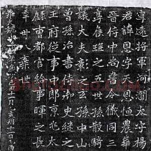 北朝 楷书墓志拓片《北魏杨恩墓志》高清图片欣赏