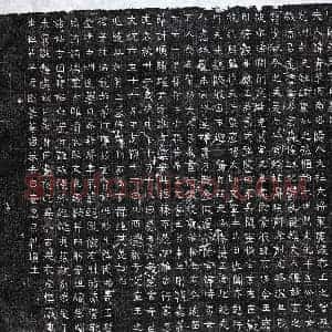 北朝 楷书墓志拓片《西魏长孙儁妻娄贵华墓志》高清图片欣赏