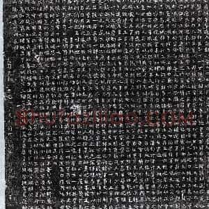 北朝 楷书墓志拓片《北周乙弗绍墓志》高清图片欣赏