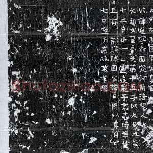 北朝 楷书墓志拓片《北周宇文逌墓志》高清图片欣赏