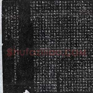 隋代 篆书 楷书墓志拓片《隋刘悦墓志》高清图片欣赏