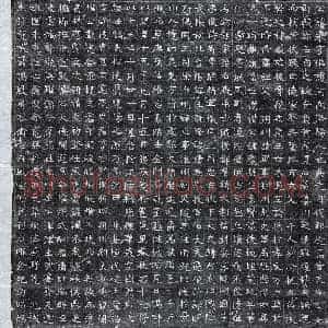 隋代 楷书墓志拓片《隋尉永墓志》高清图片欣赏