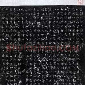 唐代 楷书墓志拓片《隋郑孝昂墓志》高清图片欣赏