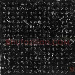 唐代 楷书墓志拓片《唐李东墓志》高清图片欣赏