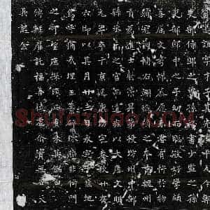 唐代 楷书墓志拓片《唐刘遵谊墓志》高清图片欣赏