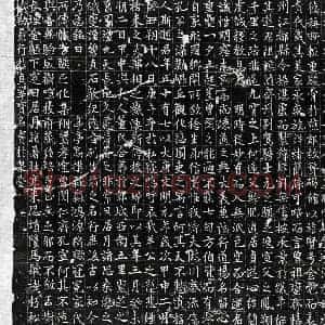 唐代 楷书墓志拓片《唐郭真墓志》高清图片欣赏