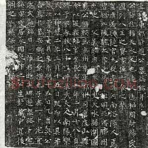 唐代 楷书墓志拓片《唐赵信福墓志》高清图片欣赏