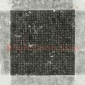 唐代 篆书 楷书墓志拓片《唐唐践正墓志》高清图片欣赏