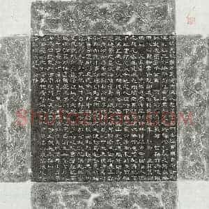 唐代 隶书墓志拓片《唐 司马 崇敬墓志》高清图片欣赏