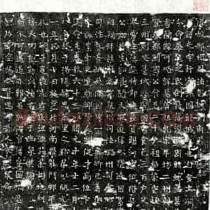 唐代 楷书墓志拓片《唐刘光墓志》高清图片欣赏