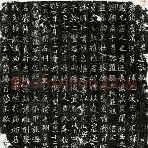 唐代 正书墓志拓片《唐崔庆墓志》高清图片欣赏