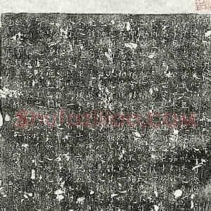 唐代 篆书 正书墓志拓片《唐戴永定墓志》高清图片欣赏