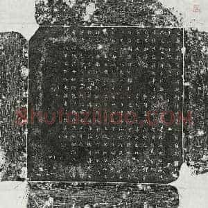 唐代 楷书墓志拓片《唐热瓌□墓志》高清图片欣赏