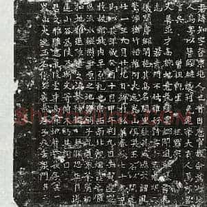 唐代 楷书墓志拓片《唐杜知墓志》高清图片欣赏