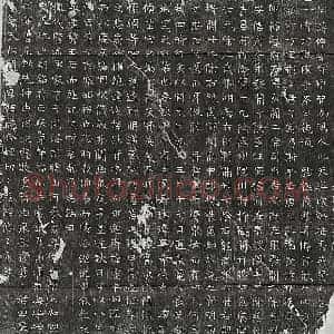 唐代 篆书 正书墓志拓片《唐张神智墓志》高清图片欣赏