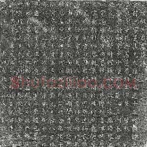 唐代 楷书墓志拓片《唐王元墓志》高清图片欣赏
