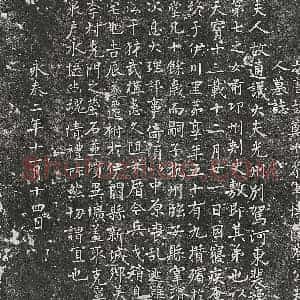 唐代 行楷墓志拓片《唐崔君妻裴氏墓志》高清图片欣赏