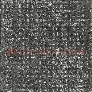 唐代 楷书墓志拓片《唐释然师墓志》高清图片欣赏