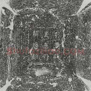 唐代 篆书 楷书墓志拓片《唐梁君妻王氏墓志》高清图片欣赏