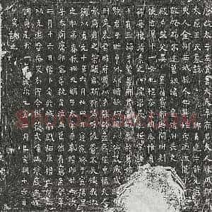 唐代 楷书墓志拓片《唐卓君妻王氏墓志》高清图片欣赏